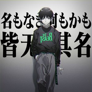 名もなき何もかも by 碇真嗣