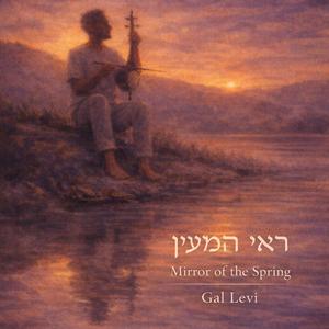 ראי המעין