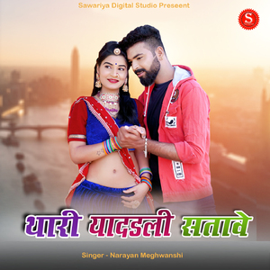 Thari Yadadli Satave