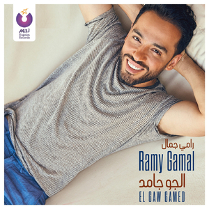 El Gaw Gamed