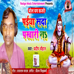 Paiya Sada Pakhari Na