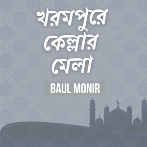 Khorompurer Kella Baba