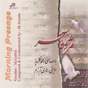 Shushtari:Tasnif-e Mah-e Rokh-e Doost