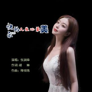 入了心的人一生惦记