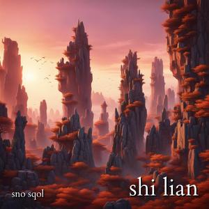 shi lian
