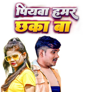 Piyawa Hamar Chhaka Ba