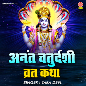 Anant Chaturdashi Vrat Katha