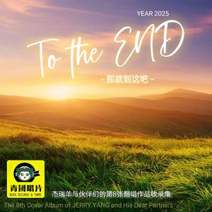 谁（feat. 刘冠初 Leo LIU）