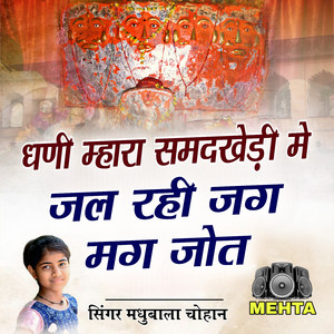 Dhani Mhara Samadkhedi Me Jal Rahi Jag Mag Jot