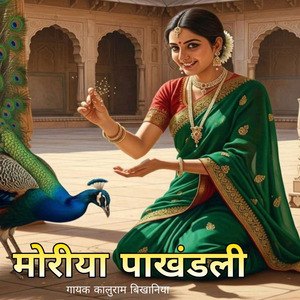 Moriya Pakhdli