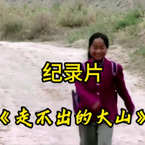 大型纪录片《马百娟张桂梅》