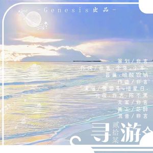 寻游二十某|阴阳怪气群像曲(Prod. Lakewavebeatz x Moneyxo)