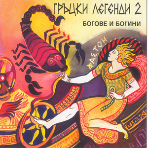 Zashto Ima Lyato I Zima