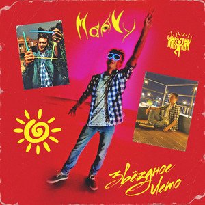 Звёздное лето