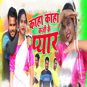 Kaha kaha kaji kete pyar
