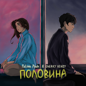 Половина