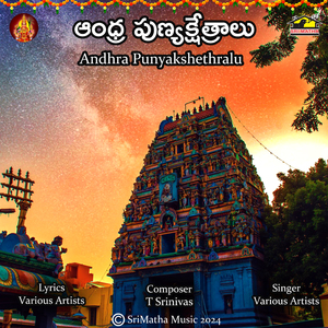 Andhra Punyakshetralu (Jagadabhi Rama)