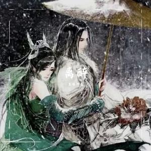 相思(低音炮男版）