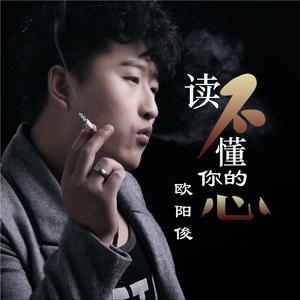 读不懂你的心 (Dj何鹏版)