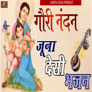 Gauri Nandan (Juna Desi Bhajan Non Stop Ganpati Bhajan)