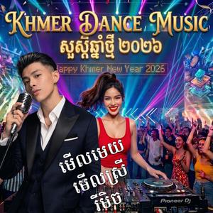 មើលមេឃមើលស្រីរីមិច