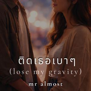 ติดเธอเบาๆ (lose my gravity)