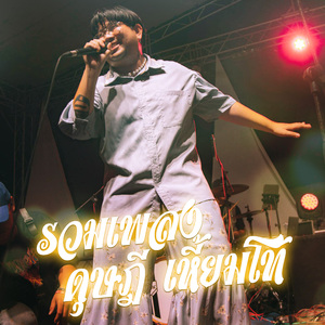 ฉันทำไม่ได้ (ให้ลืมหัวใจ)