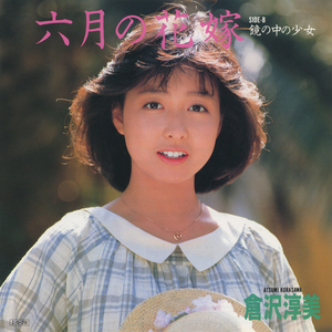 六月の花嫁