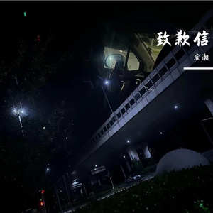 致歉信 Letter of apology