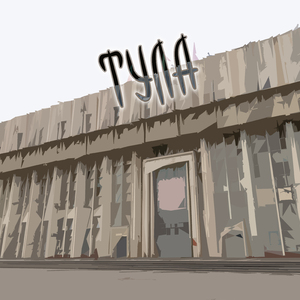 Тула