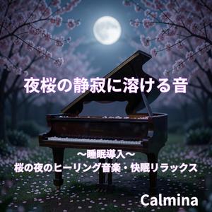 快眠 夜に溶けるぬくもり Better Sleep Warmth Melting into Night