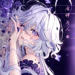 是谁传颂那 众水的叹息