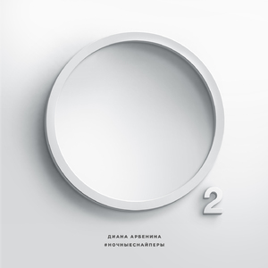 секунду назад