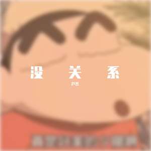 我不喜欢成绩差的男生，但要是你就没有关系