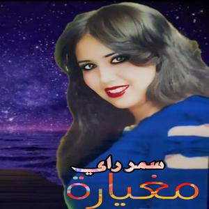 Maghyara