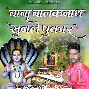 Baba Balaknath Sunle Pukar