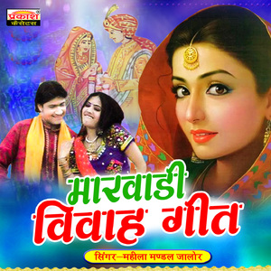 Banna Ra Baaba O Ajmaalji