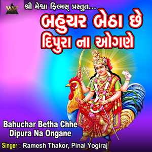 Bahuchar Betha Chhe Dipura Na Ongane