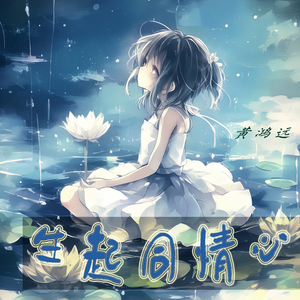 生起同情心 (舞蹈版)