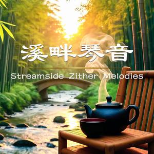 A Painted Realm 清境如畫