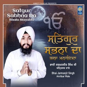 Aisa Naam Niranjan Hoye