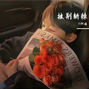 李九林直播PK专用曲