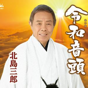 里帰り (オリジナル・カラオケ)