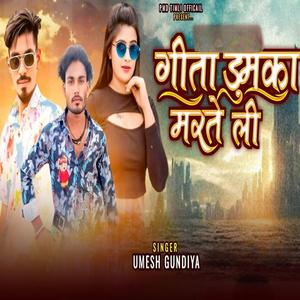 गीता डुमका मरते ली