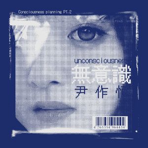 无意识（pord by.4Hunnid）