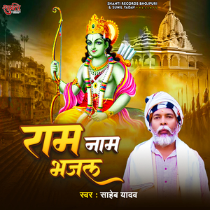 Ram Naam Bhajal