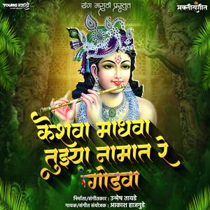 Keshava Madhava Tuzya Namat Re Godava