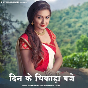 Din Ke Chikada Baje Raat Ke Tamura