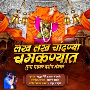 Lakh Lakh Chandanya Chamknyat