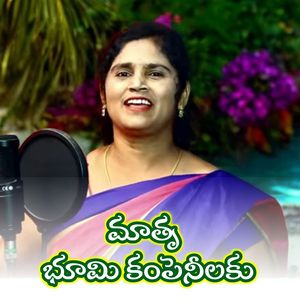 Mathru Bhumi Companilaku